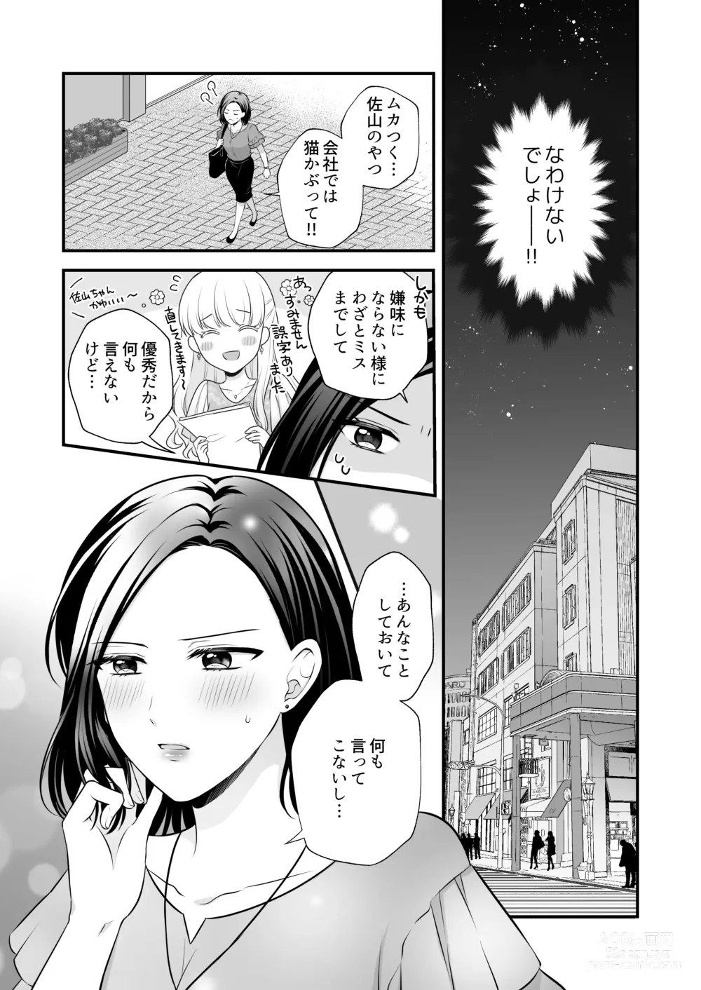 Page 53 of doujinshi Aishite Ii no wa, Karada dake