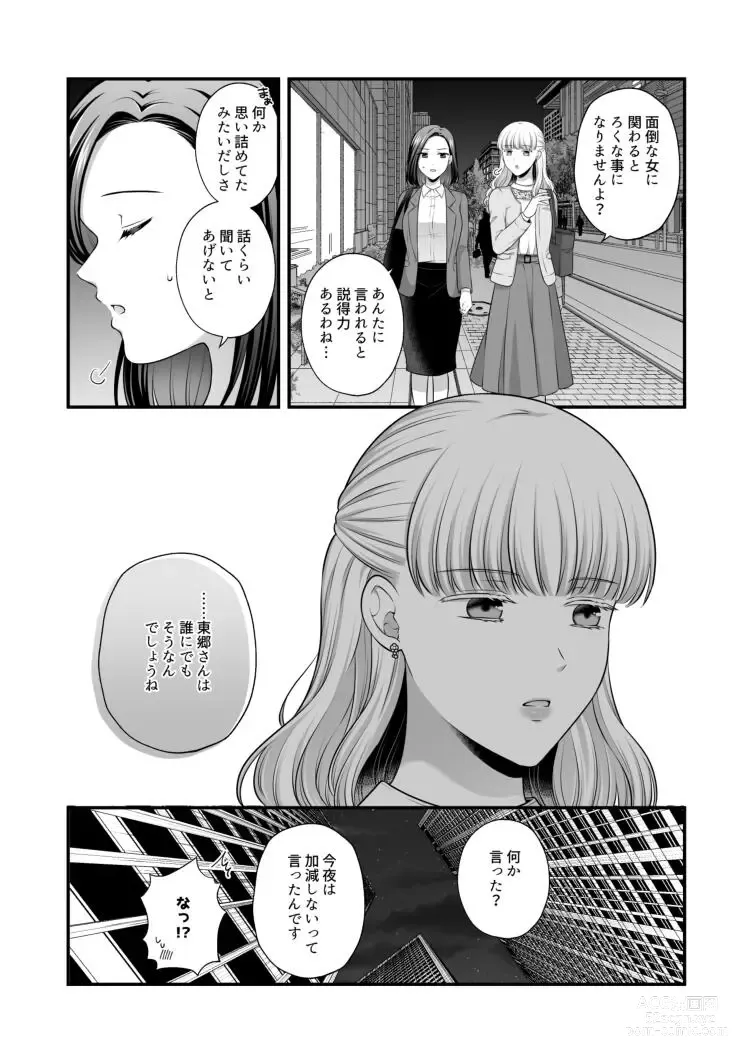 Page 521 of doujinshi Aishite Ii no wa, Karada dake