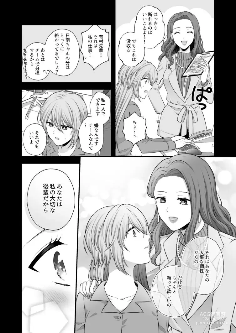 Page 525 of doujinshi Aishite Ii no wa, Karada dake