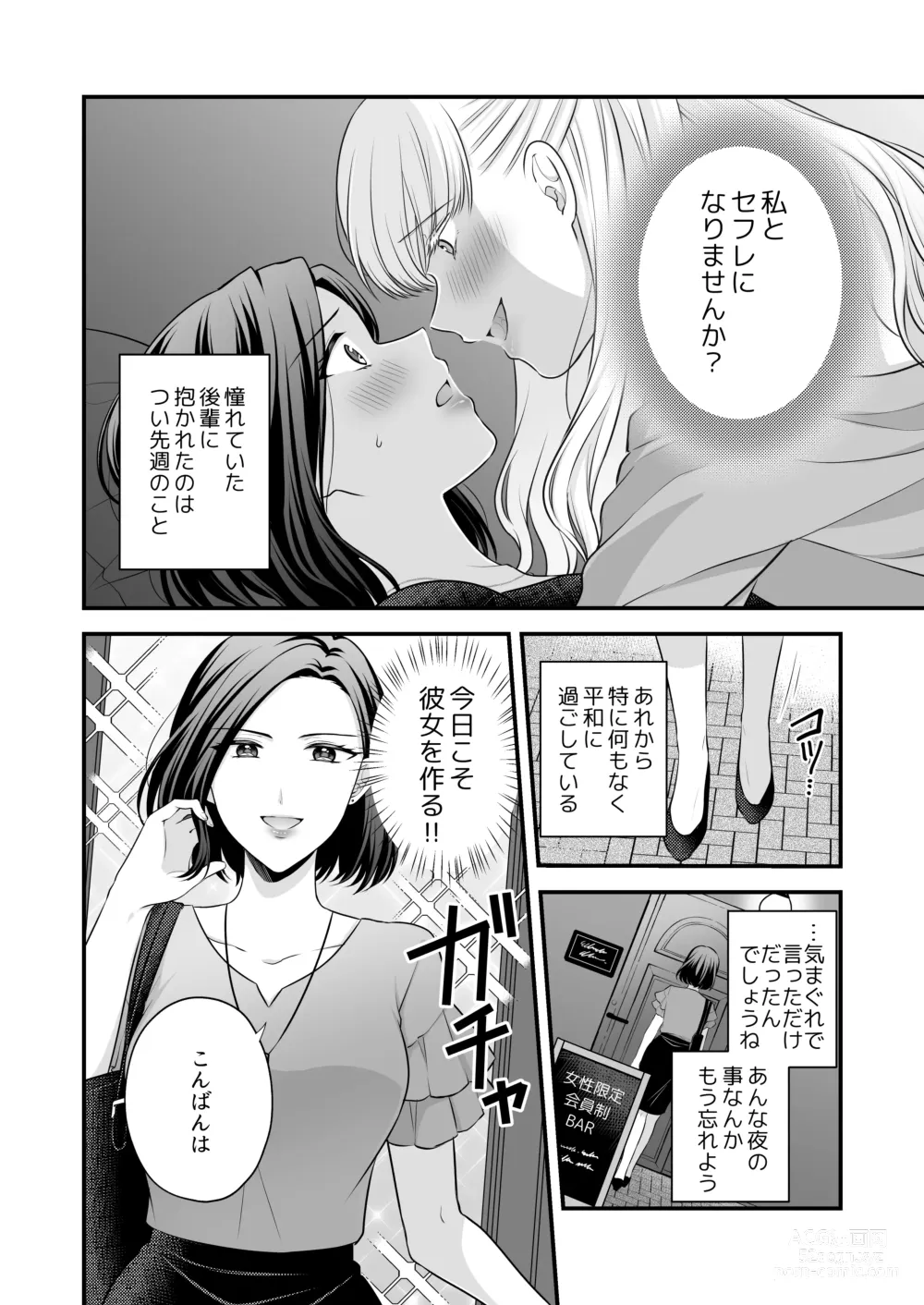 Page 54 of doujinshi Aishite Ii no wa, Karada dake