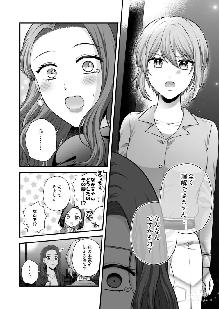 Page 536 of doujinshi Aishite Ii no wa, Karada dake