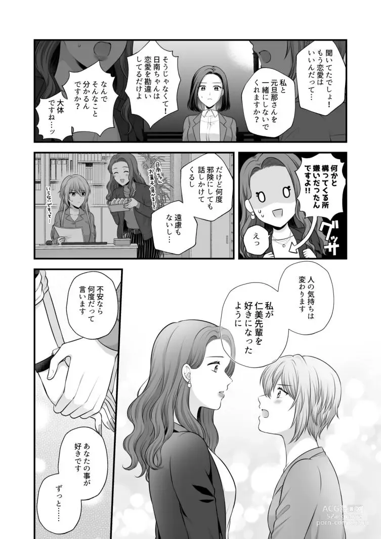 Page 537 of doujinshi Aishite Ii no wa, Karada dake