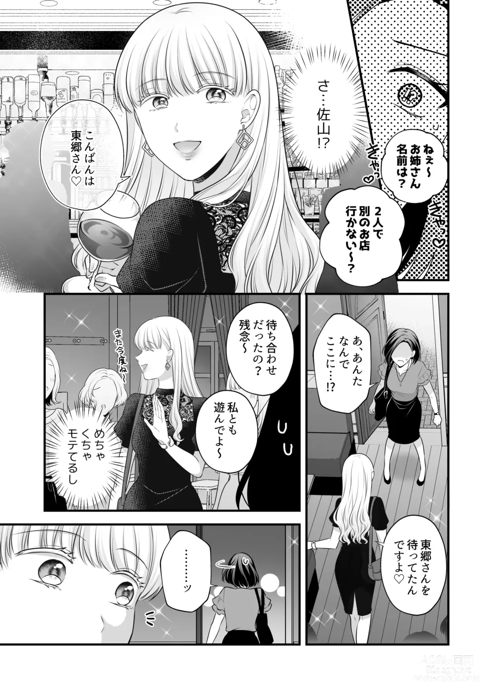 Page 55 of doujinshi Aishite Ii no wa, Karada dake