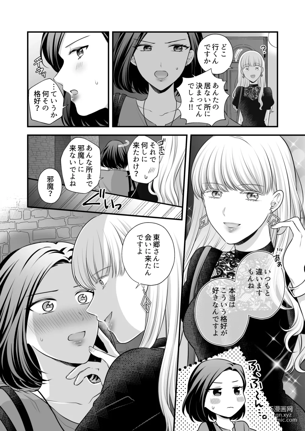 Page 56 of doujinshi Aishite Ii no wa, Karada dake