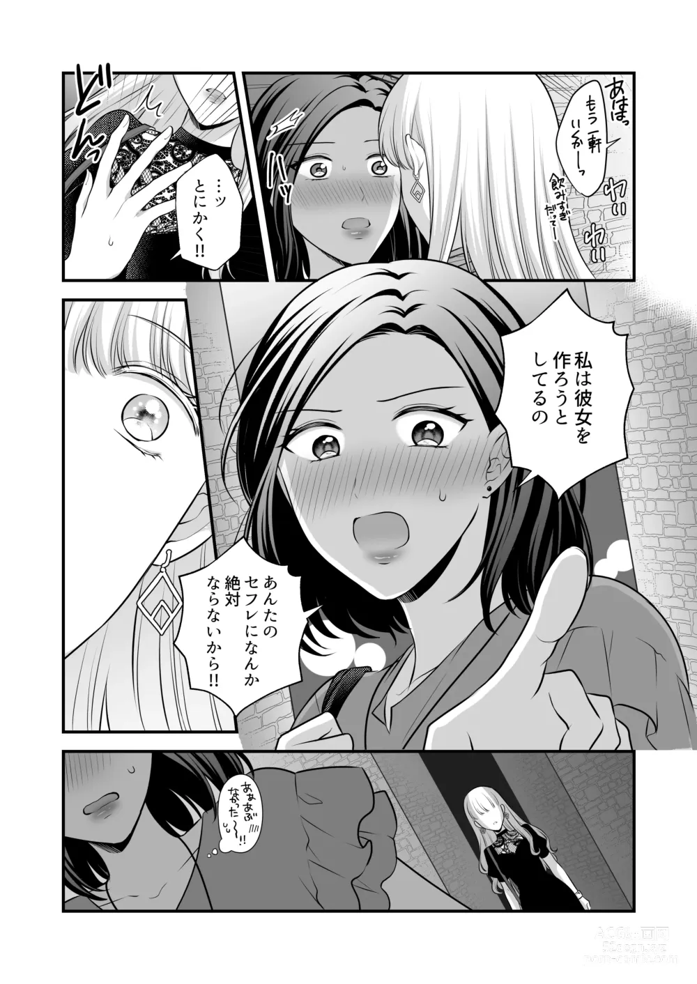 Page 58 of doujinshi Aishite Ii no wa, Karada dake