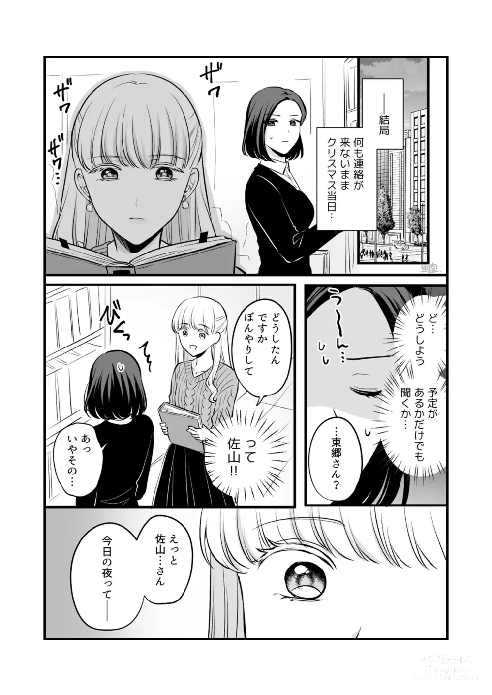 Page 575 of doujinshi Aishite Ii no wa, Karada dake