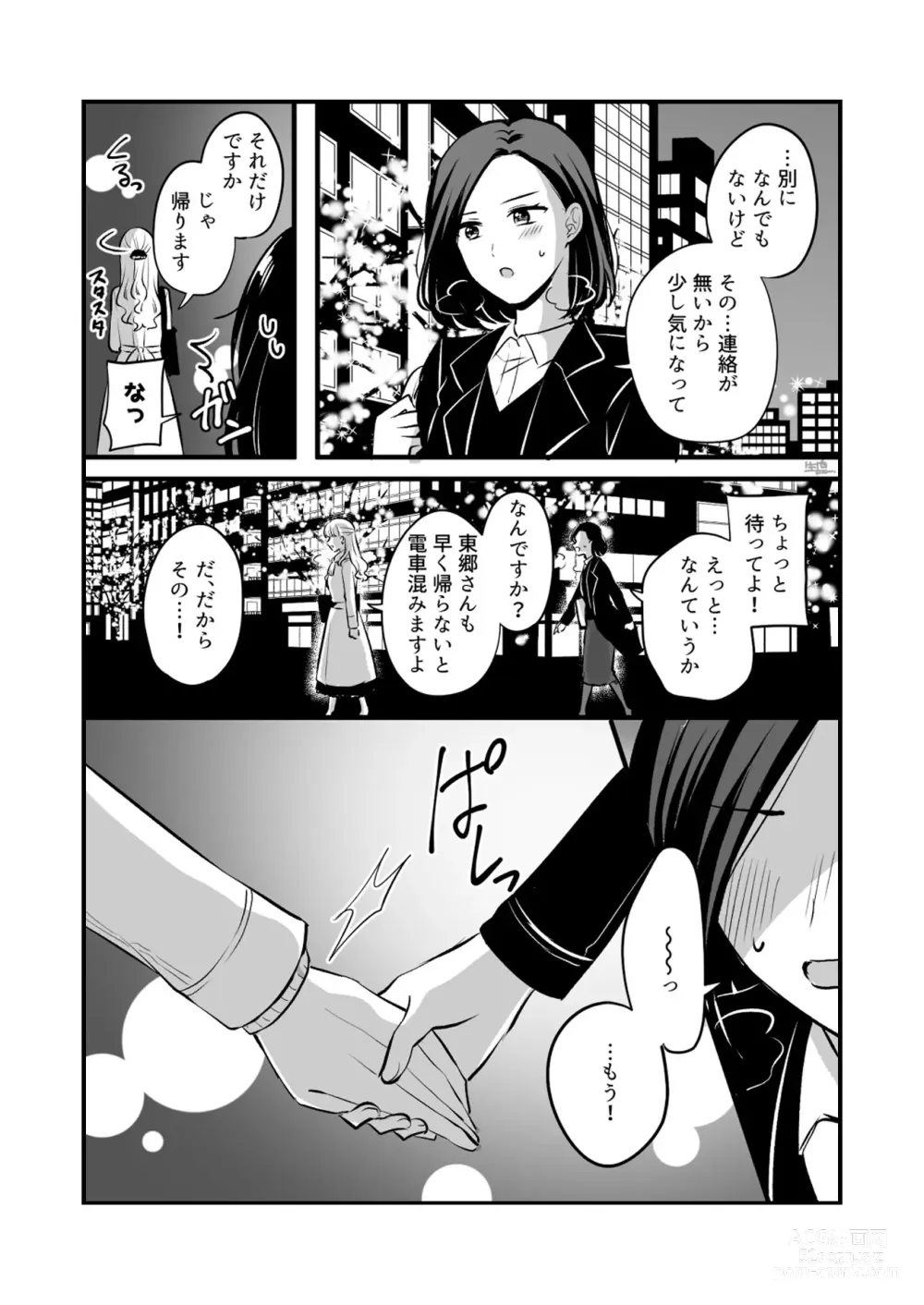 Page 580 of doujinshi Aishite Ii no wa, Karada dake