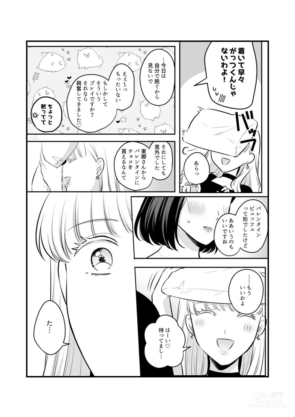 Page 608 of doujinshi Aishite Ii no wa, Karada dake