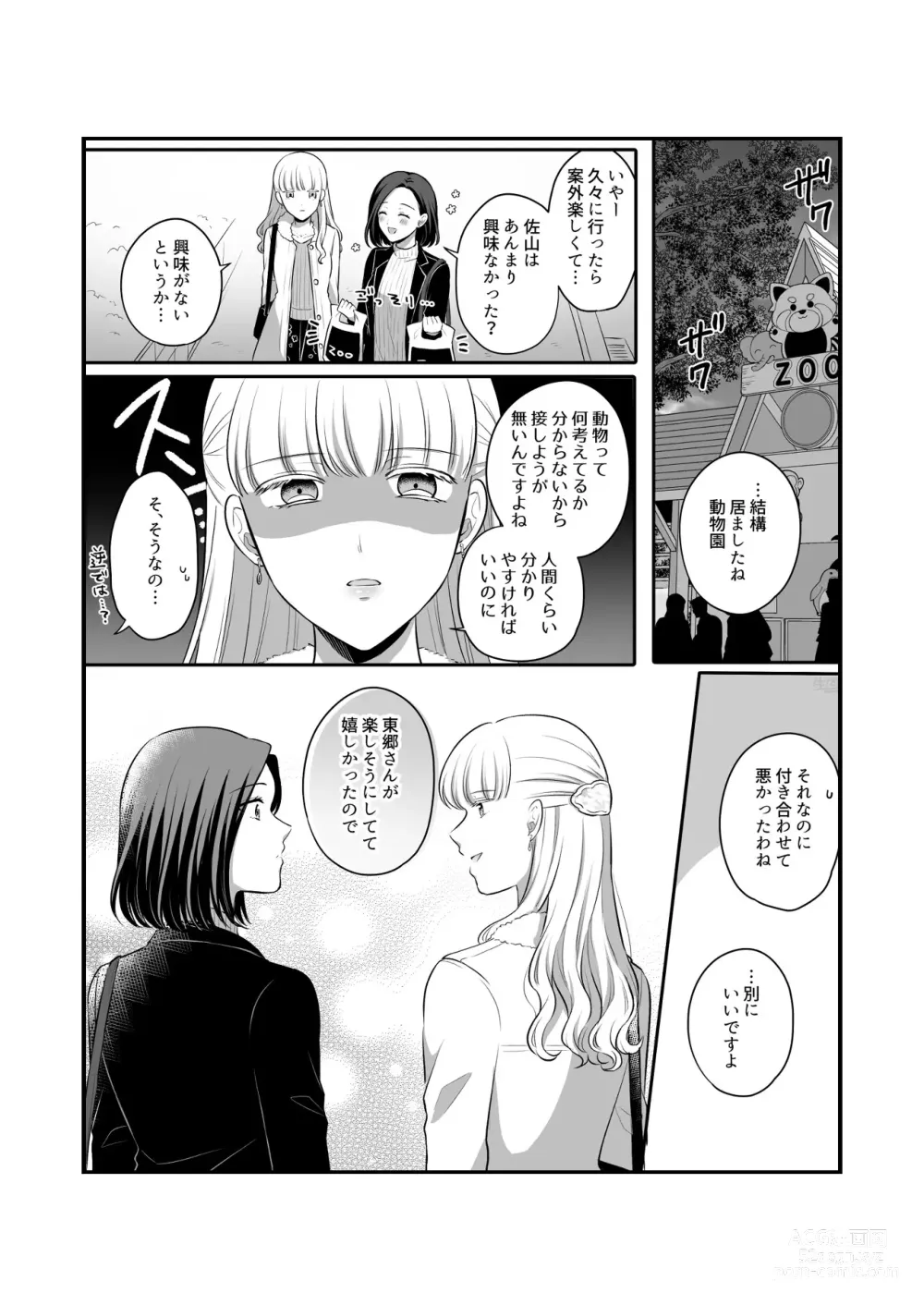 Page 614 of doujinshi Aishite Ii no wa, Karada dake