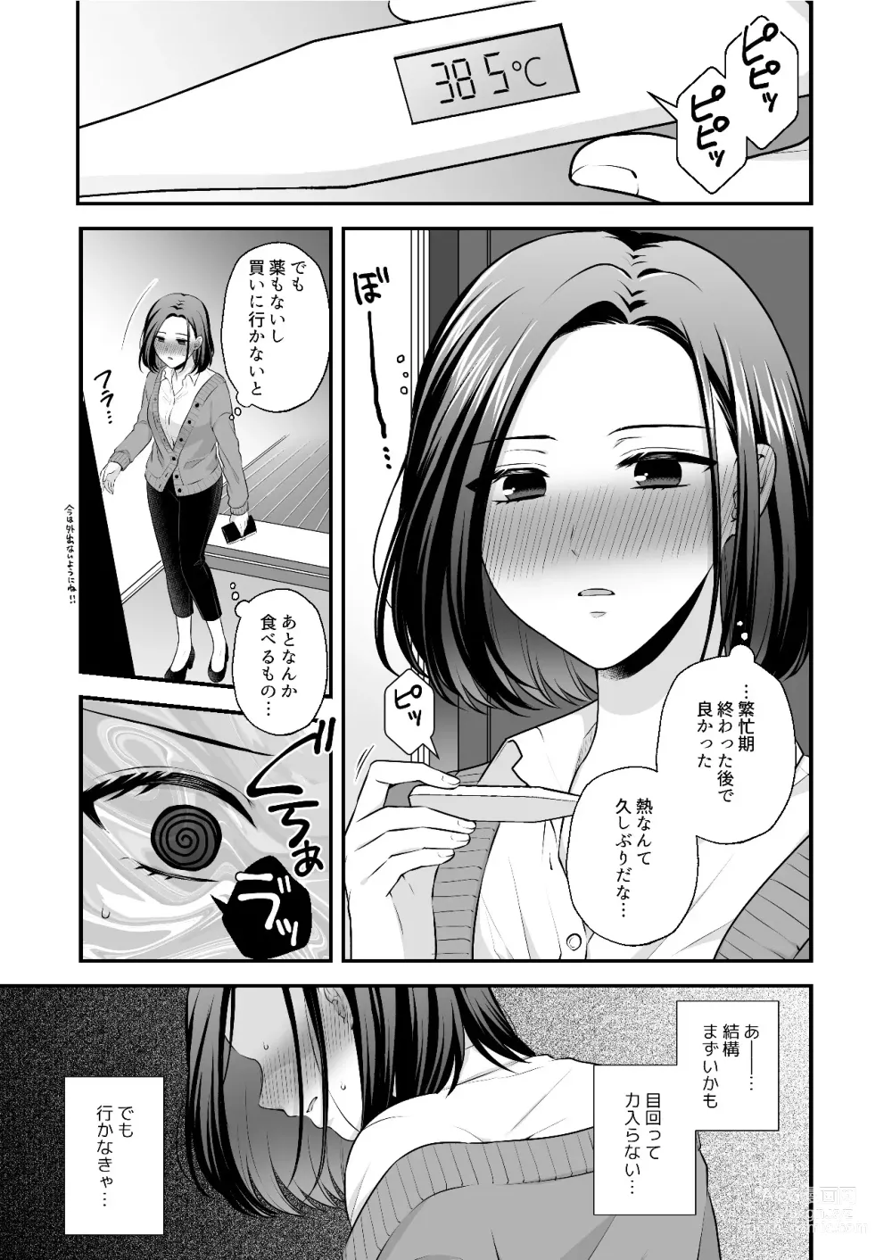 Page 619 of doujinshi Aishite Ii no wa, Karada dake