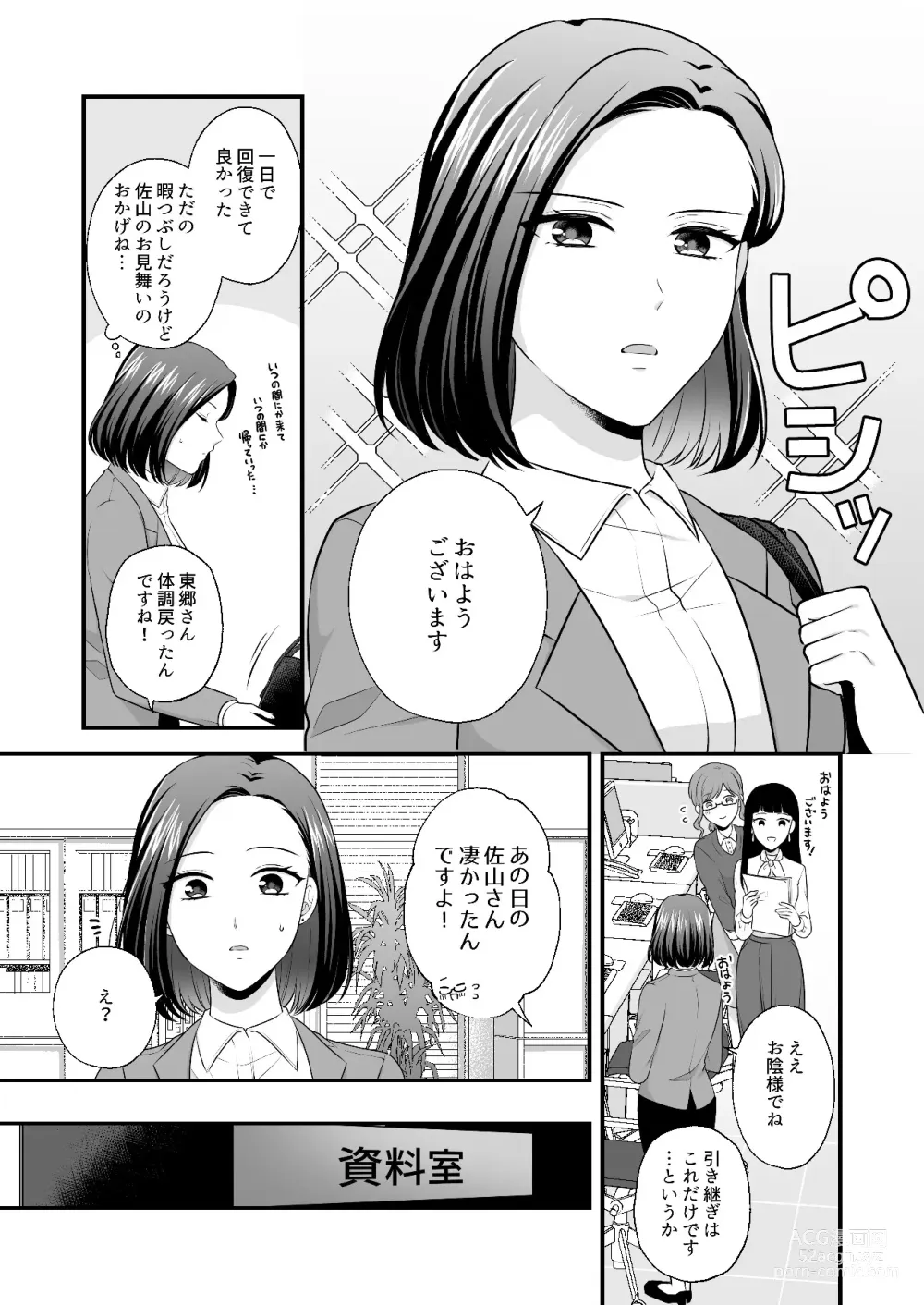 Page 623 of doujinshi Aishite Ii no wa, Karada dake