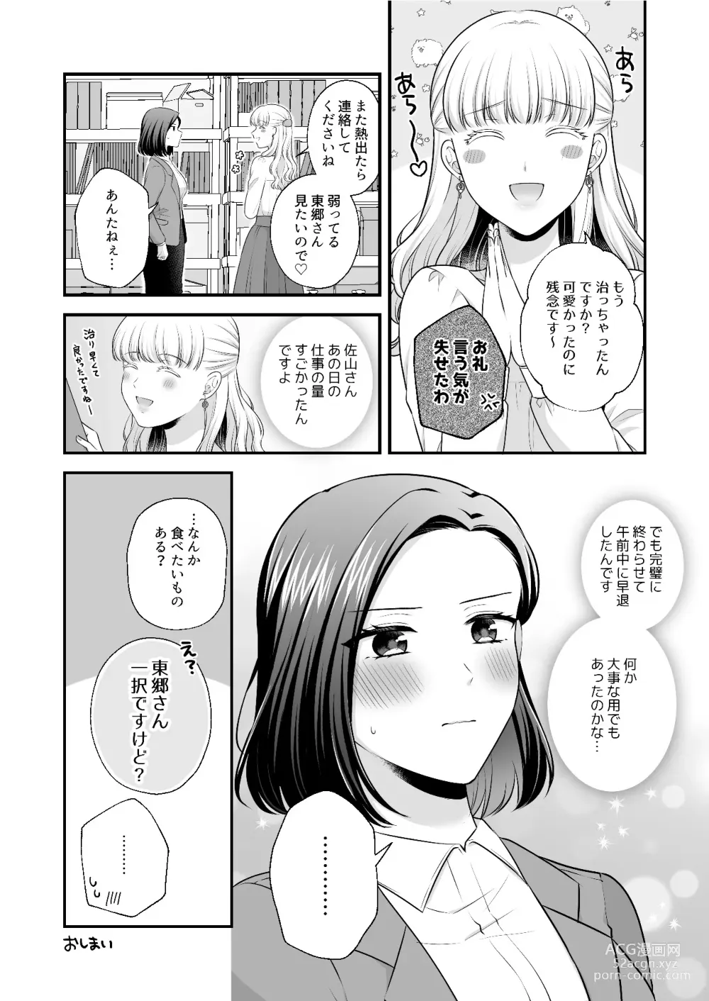 Page 624 of doujinshi Aishite Ii no wa, Karada dake