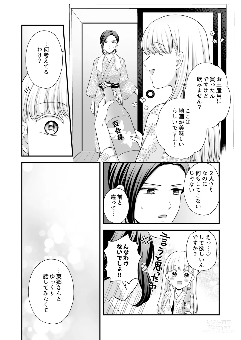 Page 65 of doujinshi Aishite Ii no wa, Karada dake