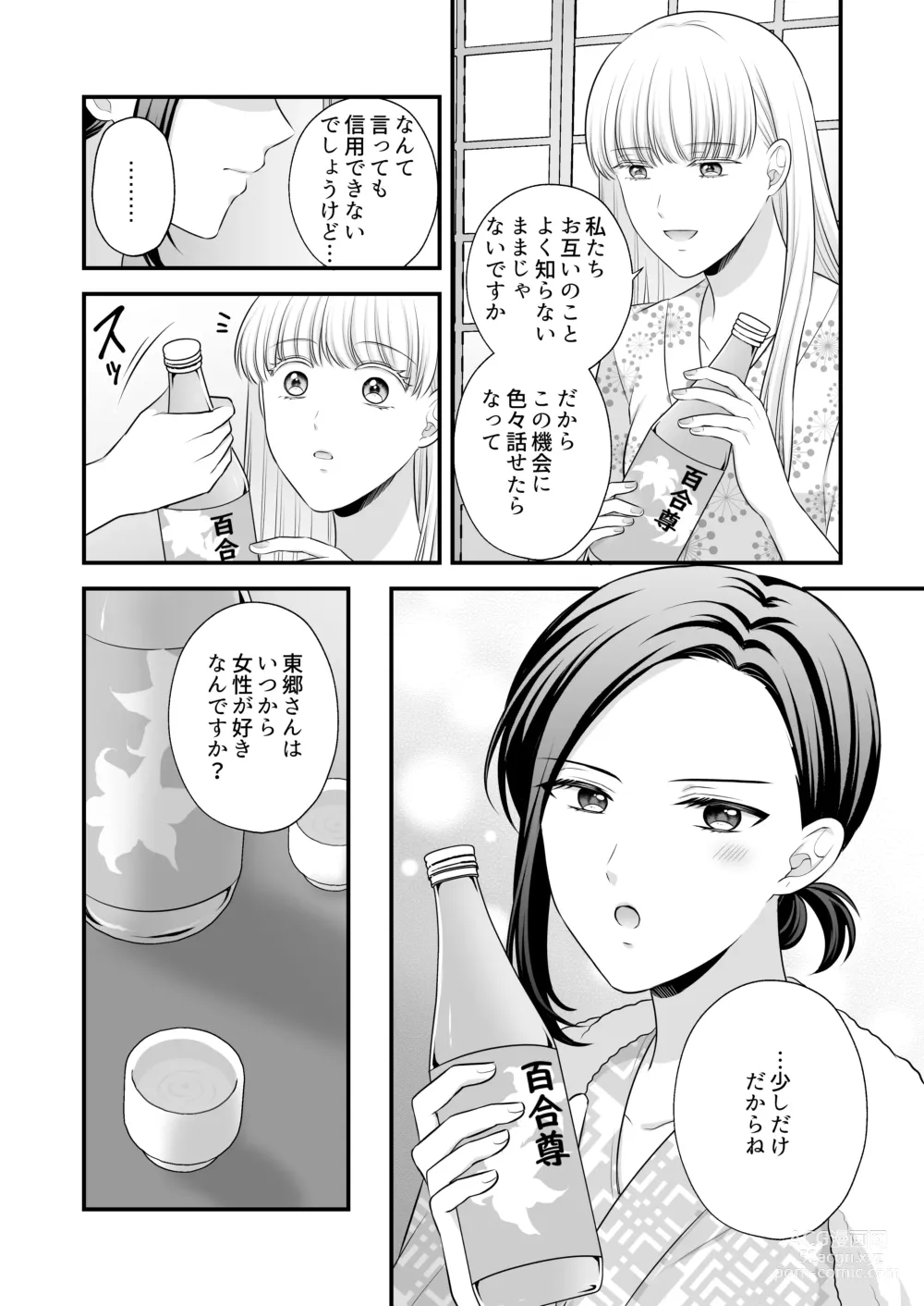 Page 66 of doujinshi Aishite Ii no wa, Karada dake