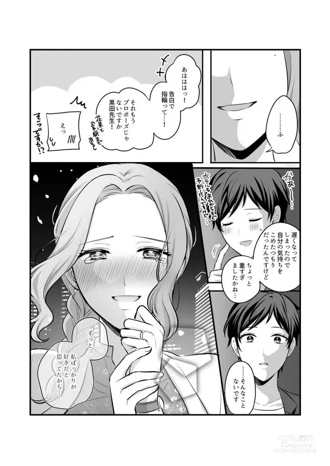 Page 654 of doujinshi Aishite Ii no wa, Karada dake