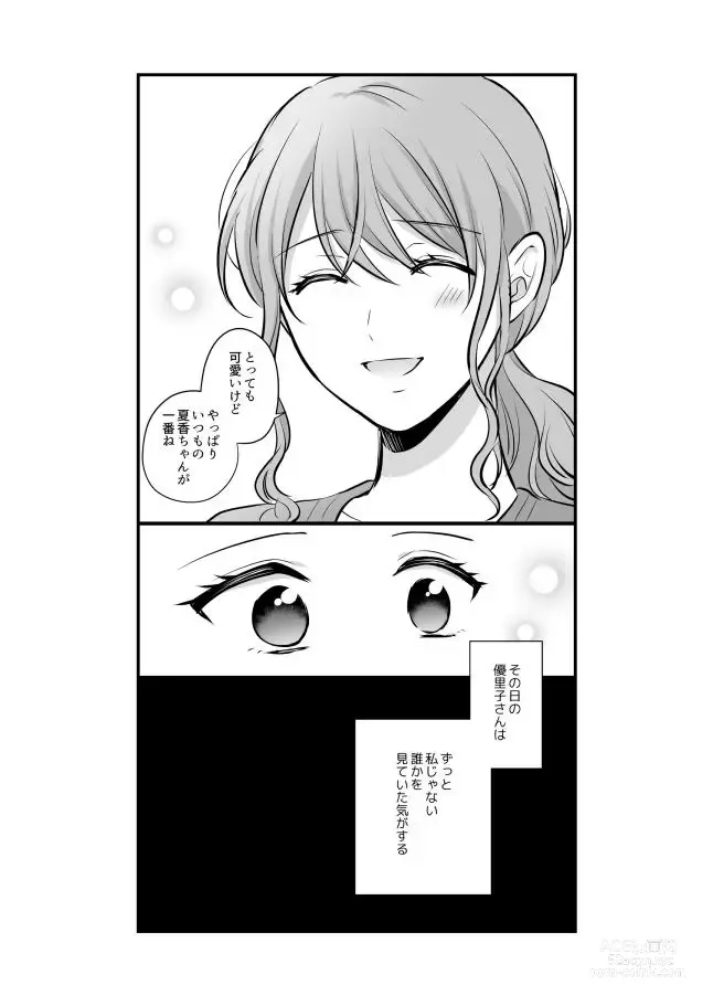 Page 664 of doujinshi Aishite Ii no wa, Karada dake