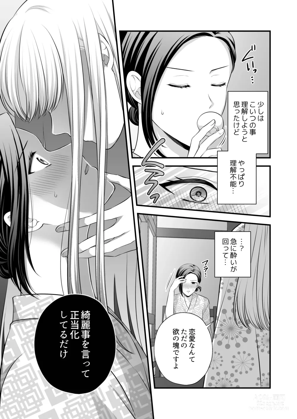 Page 69 of doujinshi Aishite Ii no wa, Karada dake