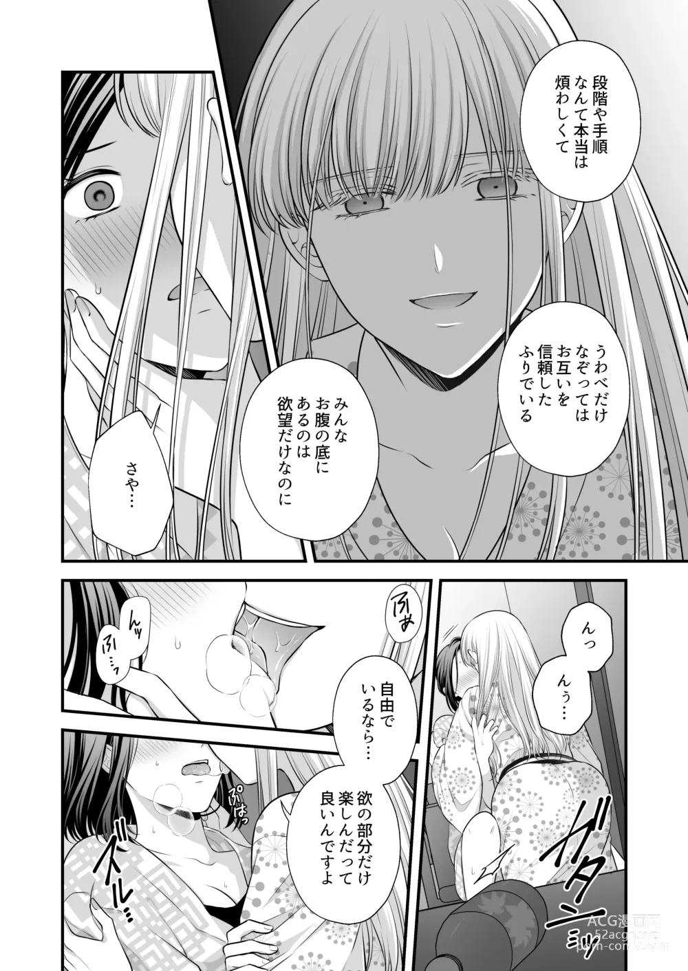 Page 70 of doujinshi Aishite Ii no wa, Karada dake