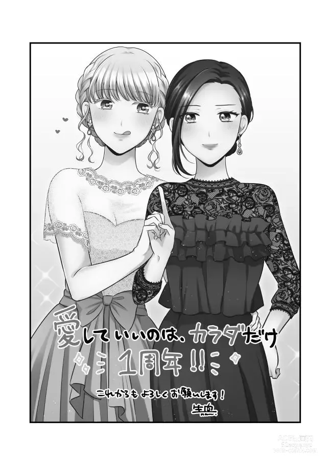 Page 694 of doujinshi Aishite Ii no wa, Karada dake