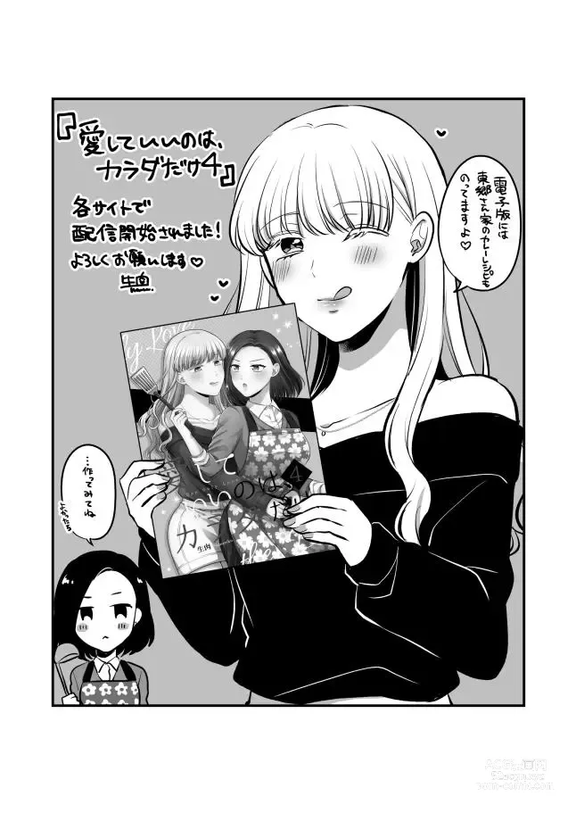 Page 695 of doujinshi Aishite Ii no wa, Karada dake