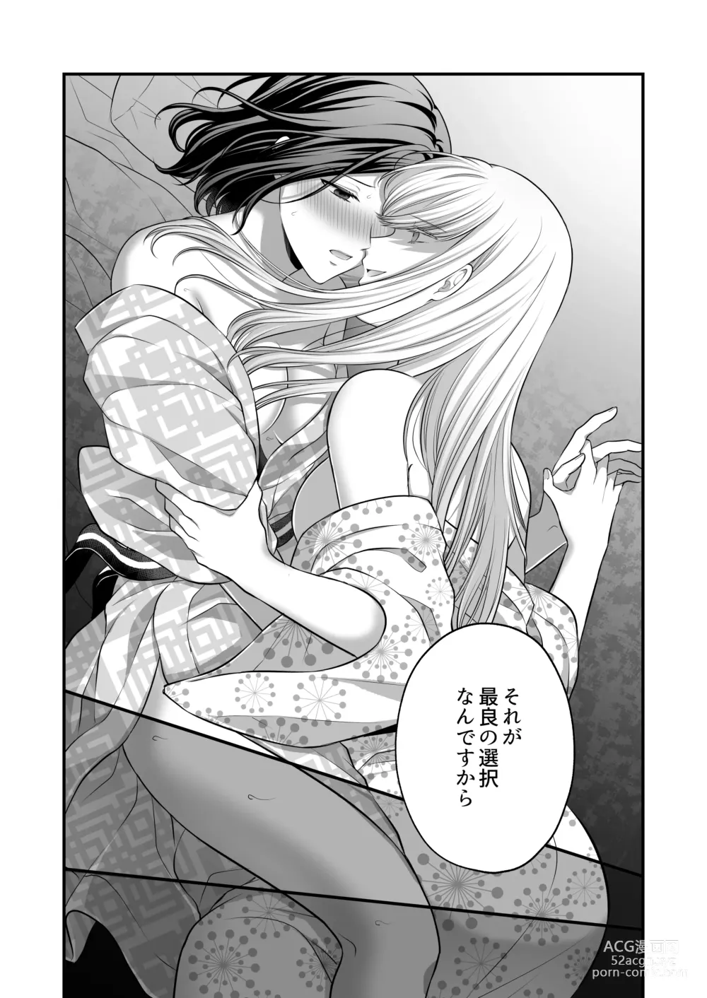 Page 71 of doujinshi Aishite Ii no wa, Karada dake