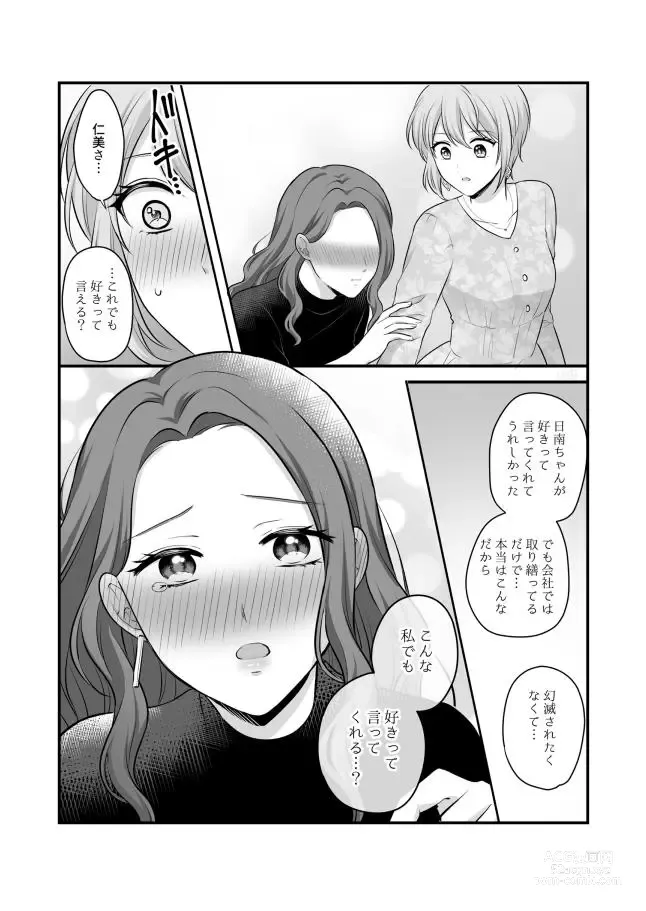 Page 707 of doujinshi Aishite Ii no wa, Karada dake