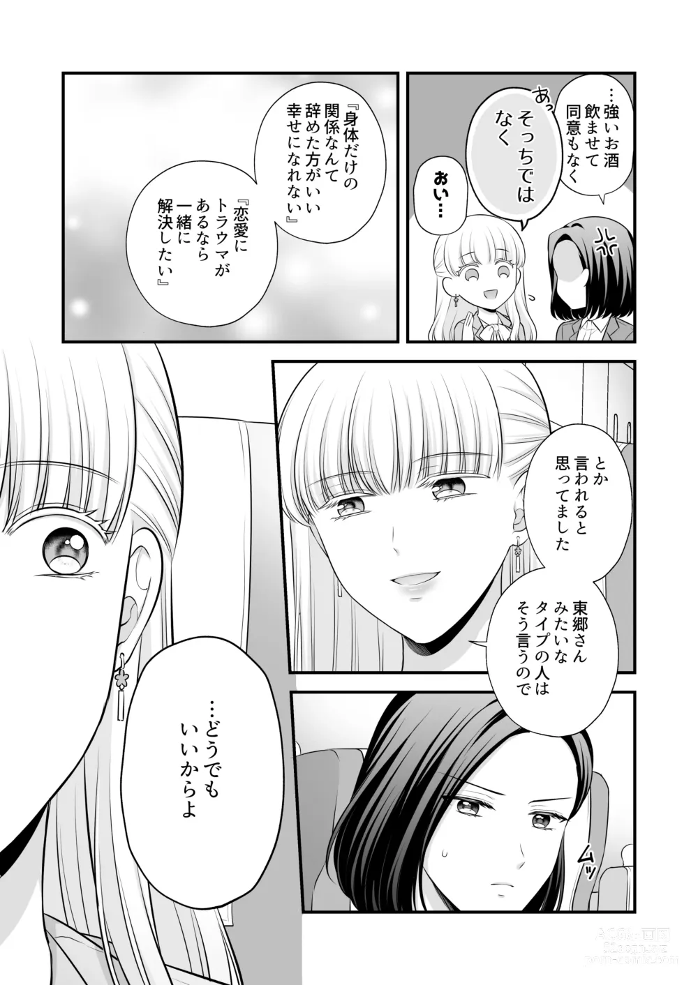 Page 73 of doujinshi Aishite Ii no wa, Karada dake