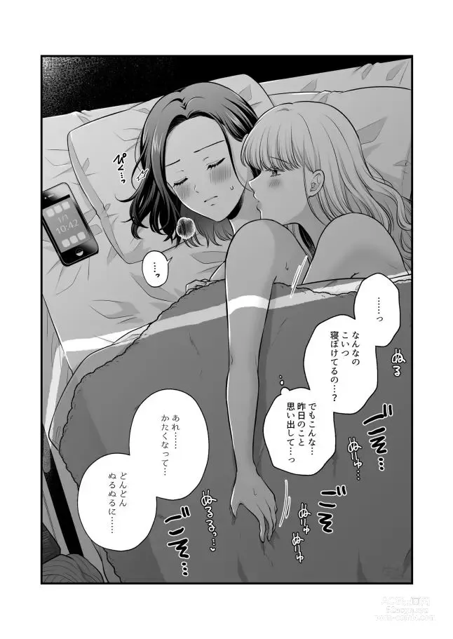 Page 805 of doujinshi Aishite Ii no wa, Karada dake