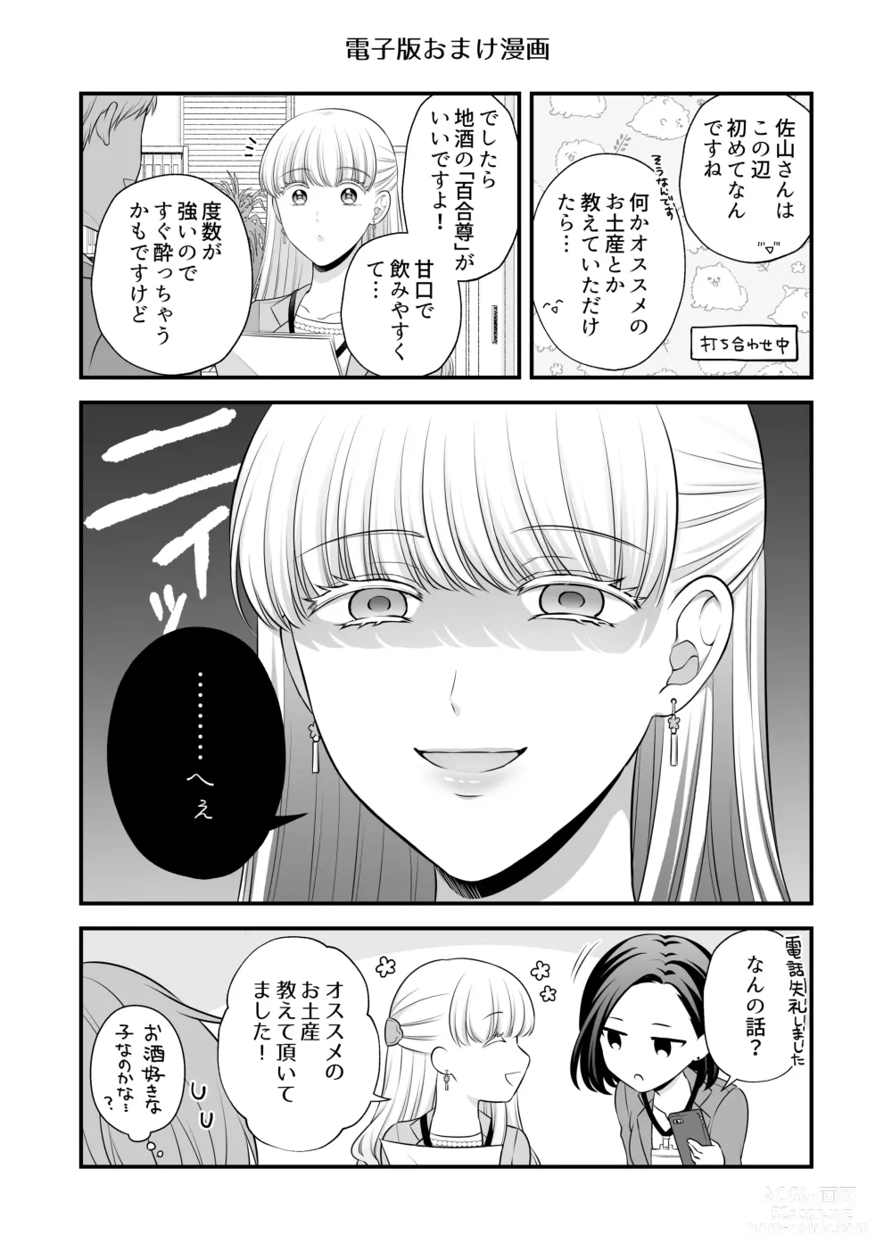 Page 82 of doujinshi Aishite Ii no wa, Karada dake