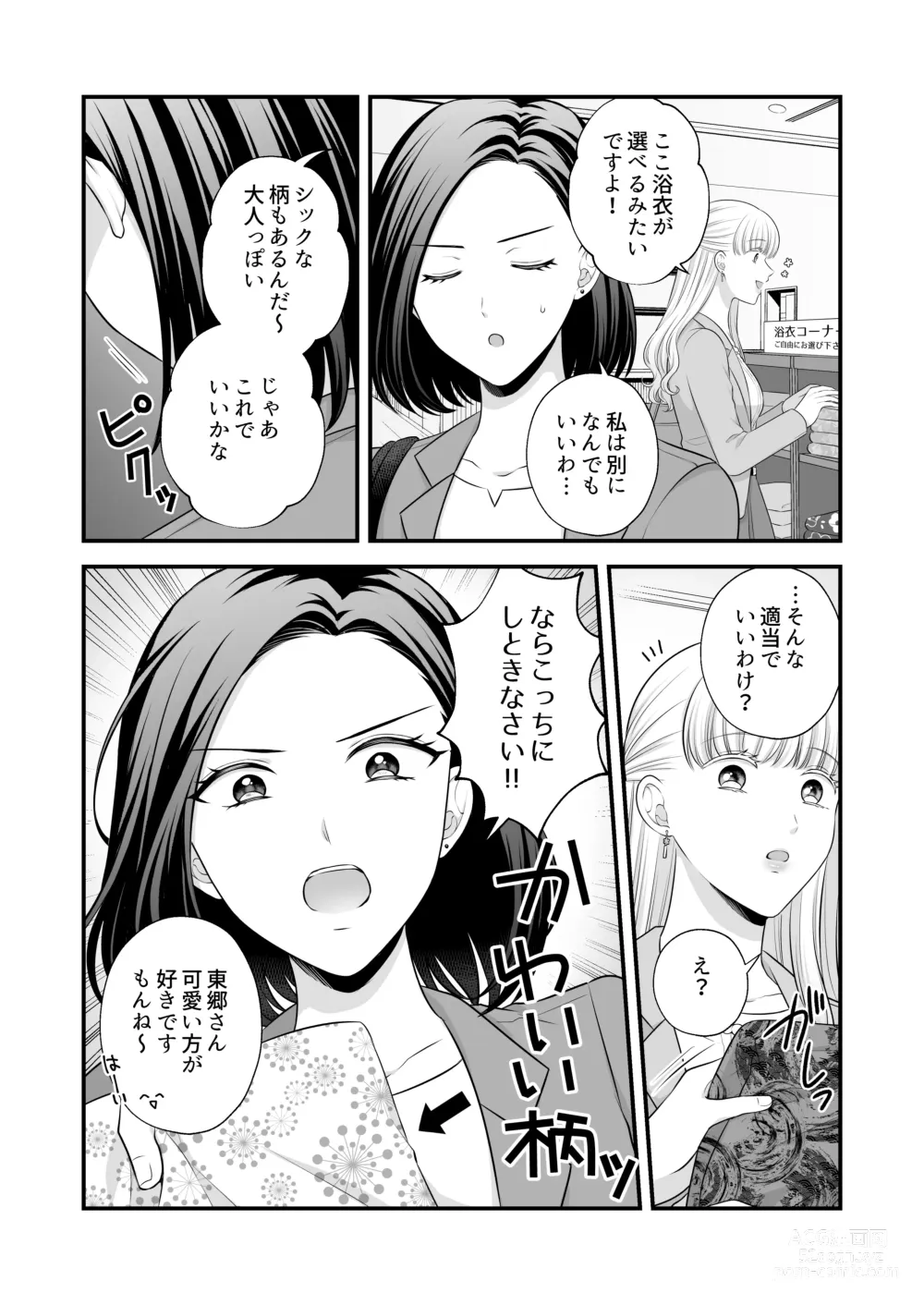 Page 83 of doujinshi Aishite Ii no wa, Karada dake