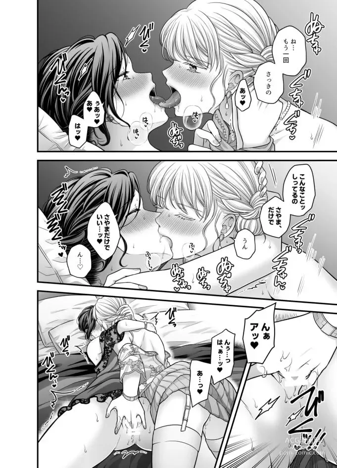 Page 849 of doujinshi Aishite Ii no wa, Karada dake