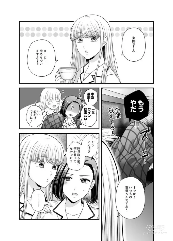 Page 855 of doujinshi Aishite Ii no wa, Karada dake