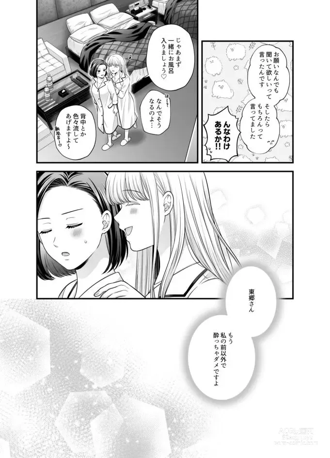 Page 857 of doujinshi Aishite Ii no wa, Karada dake