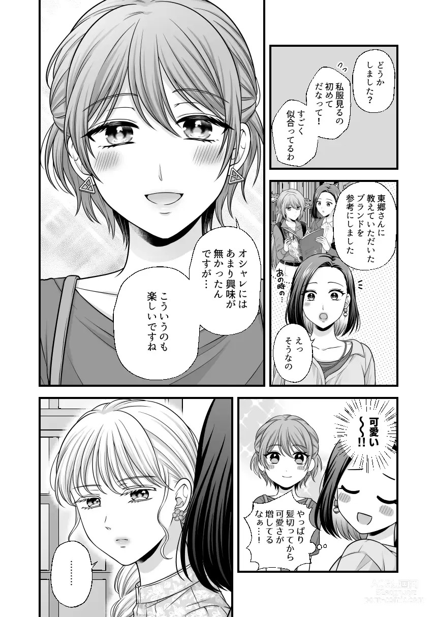 Page 876 of doujinshi Aishite Ii no wa, Karada dake