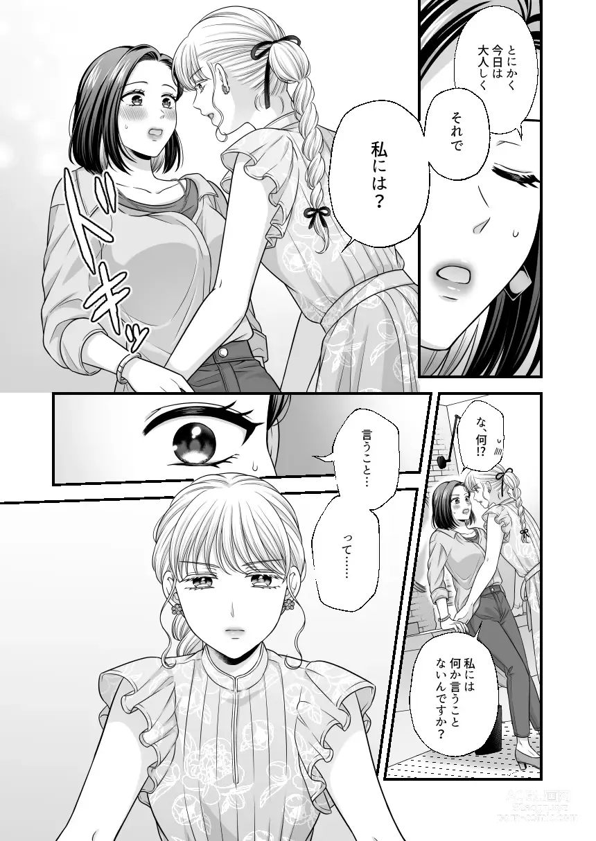 Page 879 of doujinshi Aishite Ii no wa, Karada dake