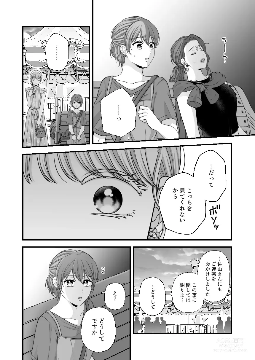 Page 891 of doujinshi Aishite Ii no wa, Karada dake