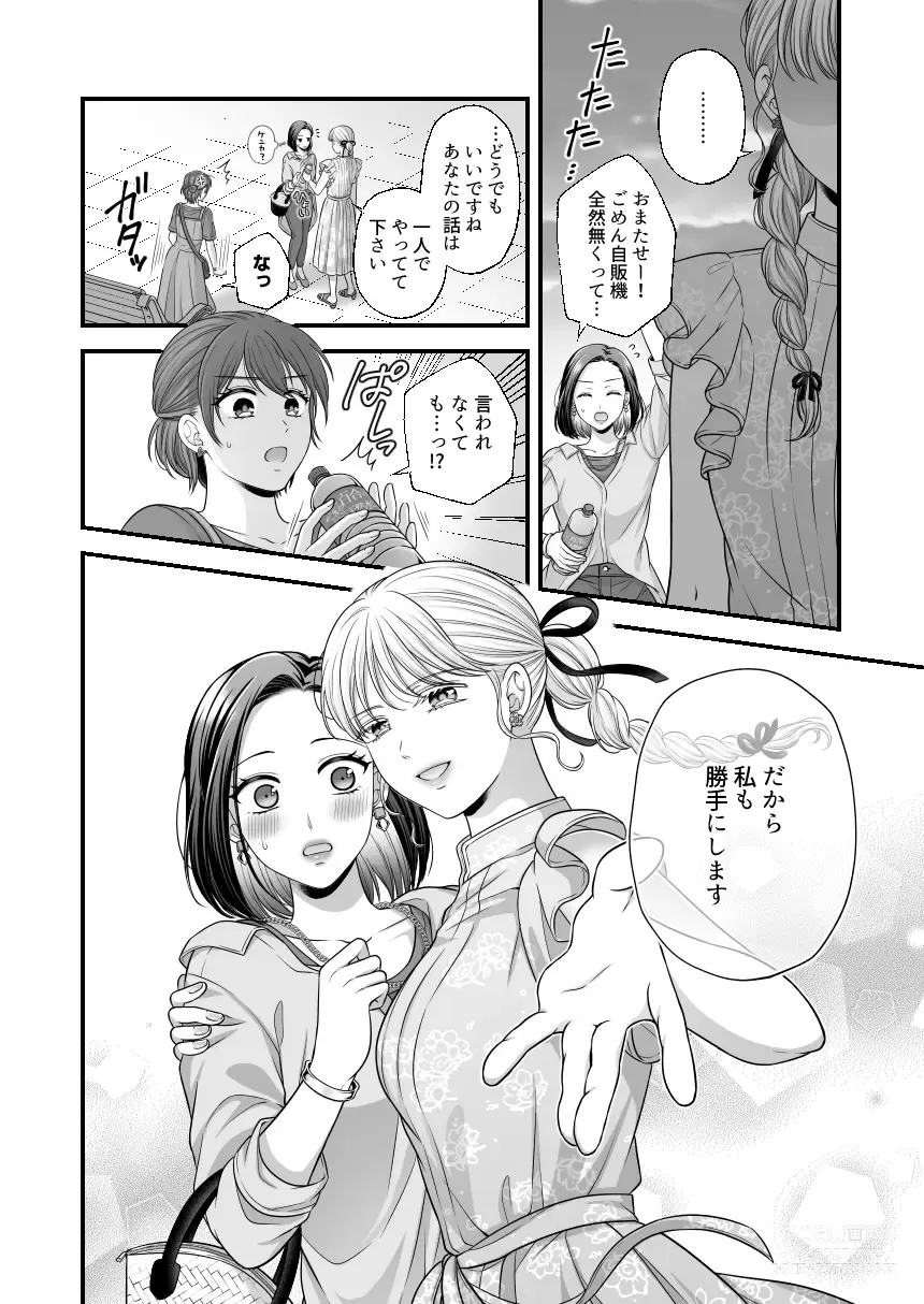 Page 893 of doujinshi Aishite Ii no wa, Karada dake