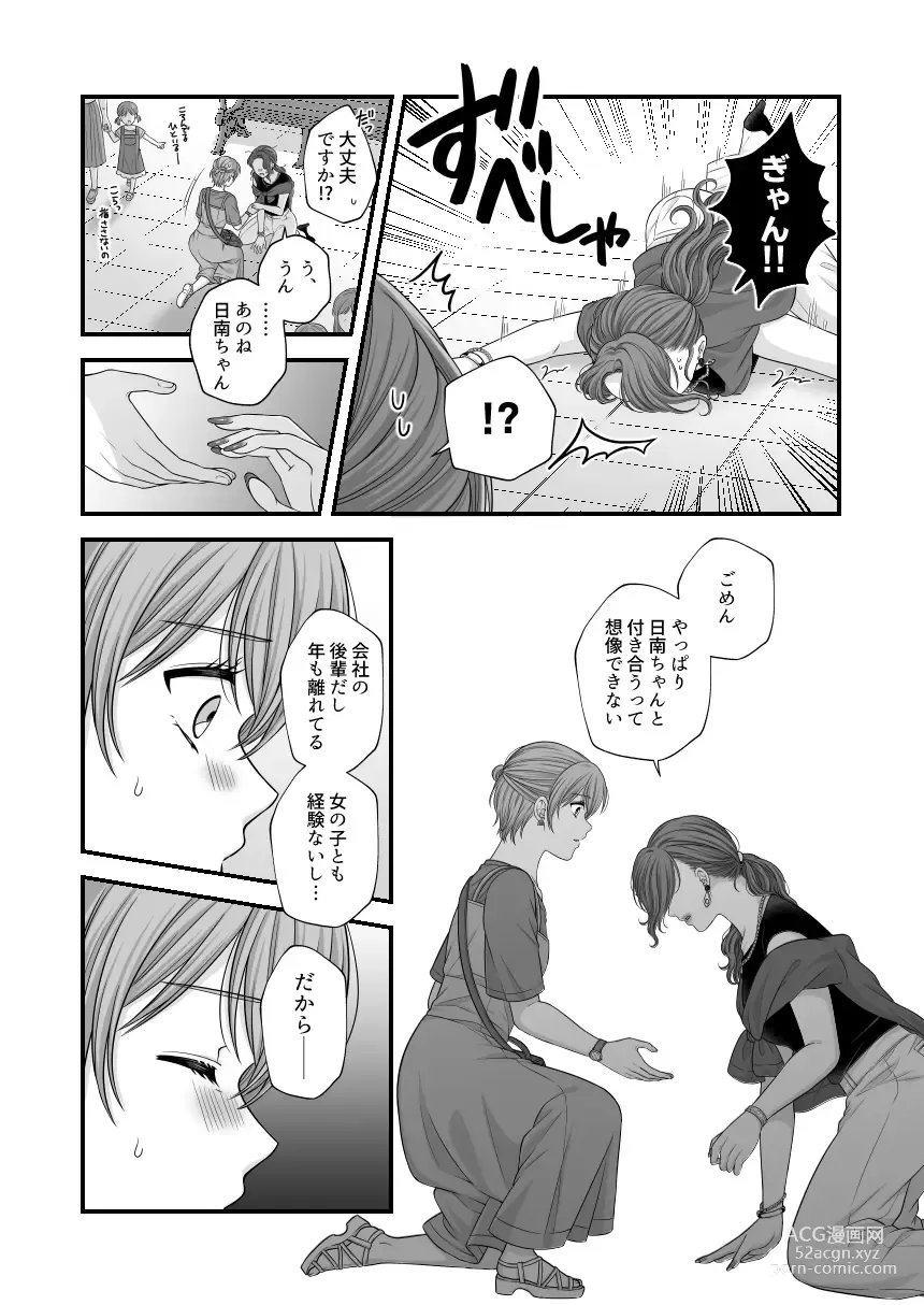 Page 895 of doujinshi Aishite Ii no wa, Karada dake