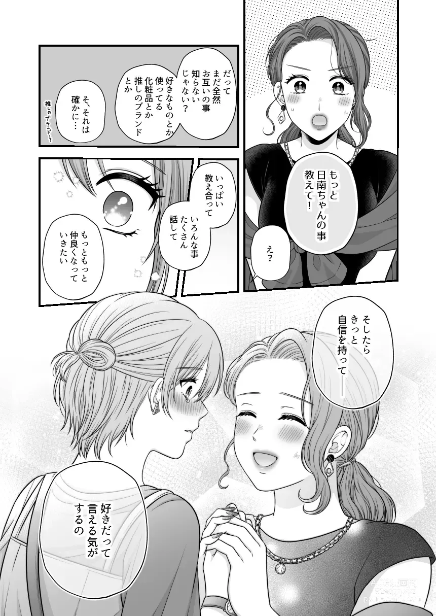 Page 896 of doujinshi Aishite Ii no wa, Karada dake