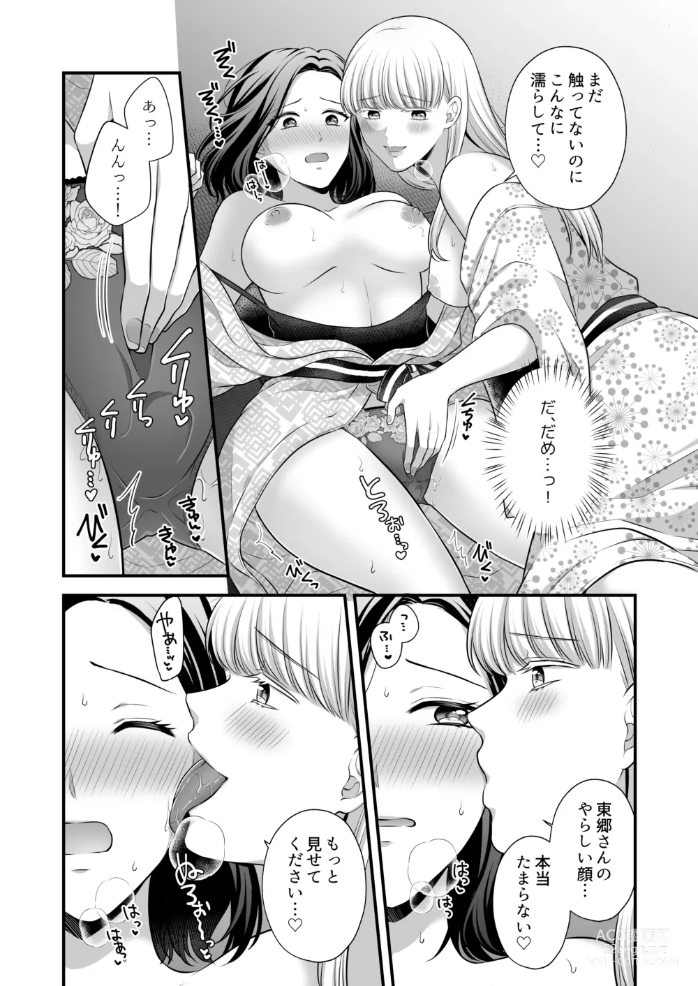 Page 94 of doujinshi Aishite Ii no wa, Karada dake