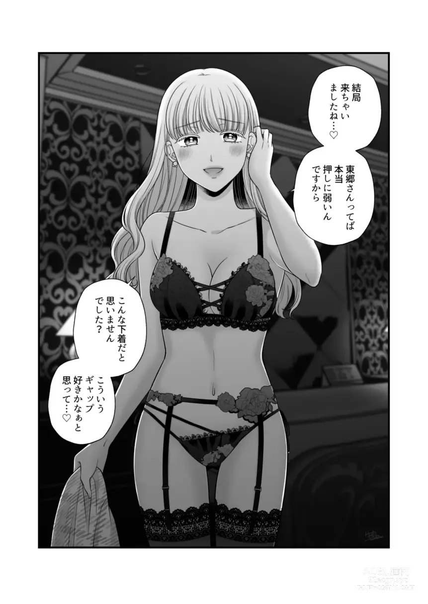 Page 940 of doujinshi Aishite Ii no wa, Karada dake