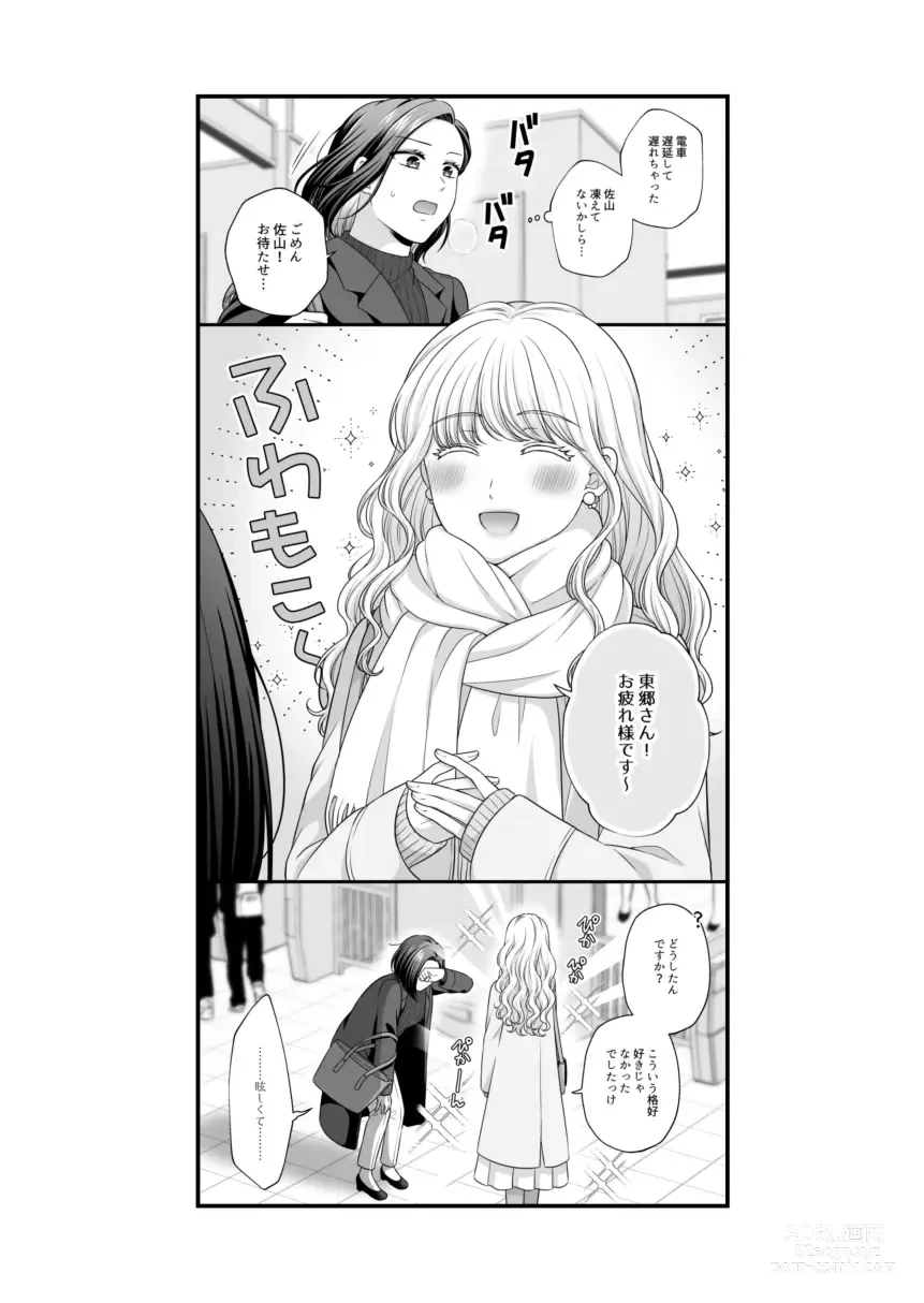 Page 945 of doujinshi Aishite Ii no wa, Karada dake