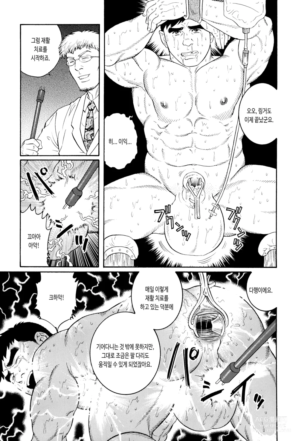 Page 21 of manga KRANKE