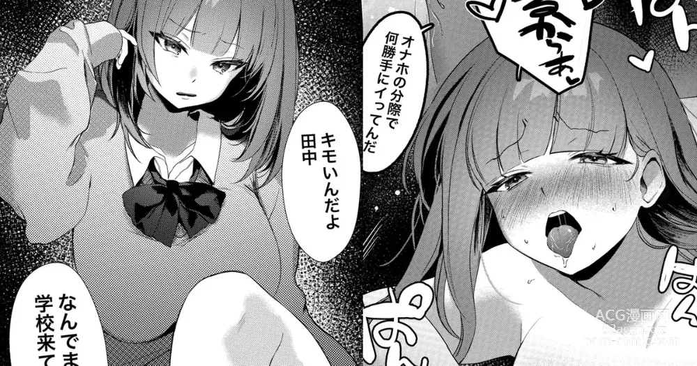 Page 1 of doujinshi Mukashi Jibun o Ijimeteta Doukyuusei ga Papakatsu Joshi ni Natteta node Yarikaesu Hanashi