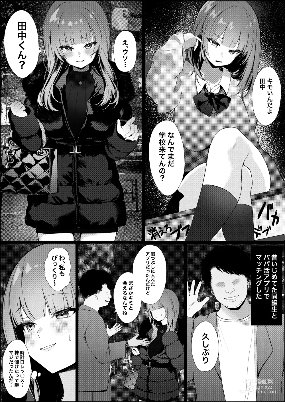 Page 2 of doujinshi Mukashi Jibun o Ijimeteta Doukyuusei ga Papakatsu Joshi ni Natteta node Yarikaesu Hanashi