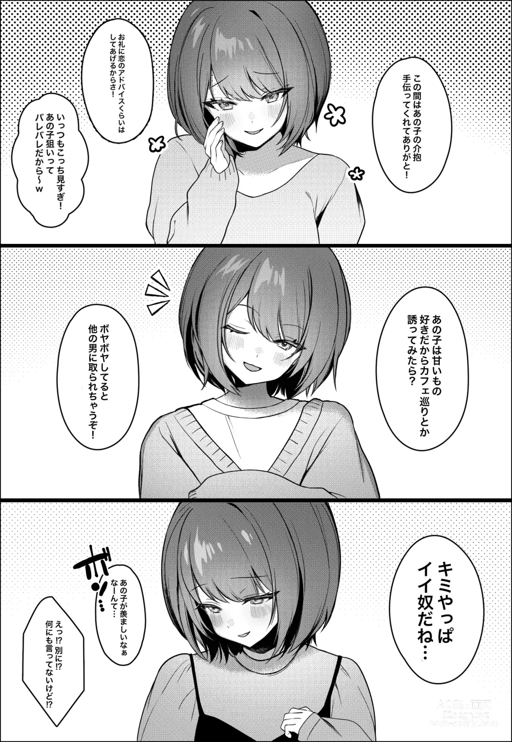 Page 3 of doujinshi Kawaii Shinyuu no Tonari ni Nagaku Isugite Jiko Kouteikan Hikume no Onnanoko to Icha Love Ecchi suru Hanashi