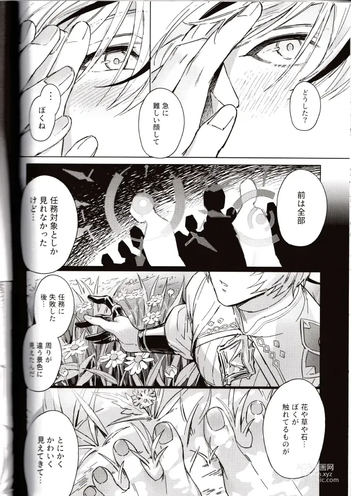 Page 106 of manga NU: Carnival Official Doujin Anthology Release Commemoration