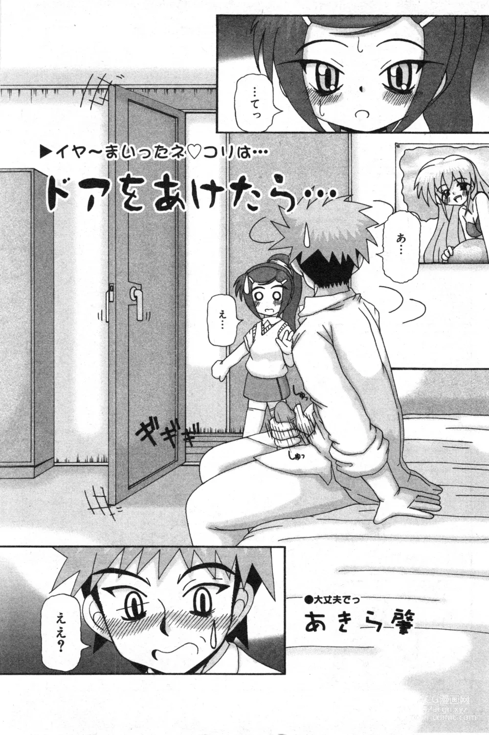 Page 136 of manga COMIC Minimon Vol. 18