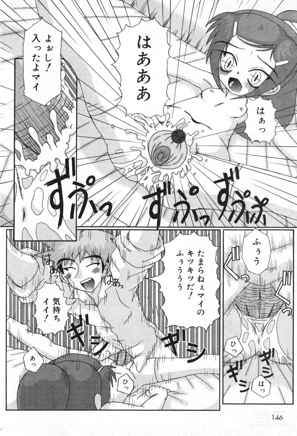 Page 146 of manga COMIC Minimon Vol. 18