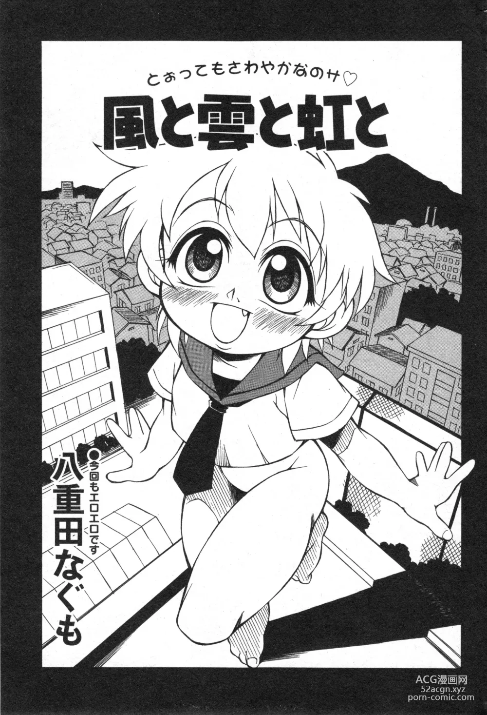 Page 153 of manga COMIC Minimon Vol. 18